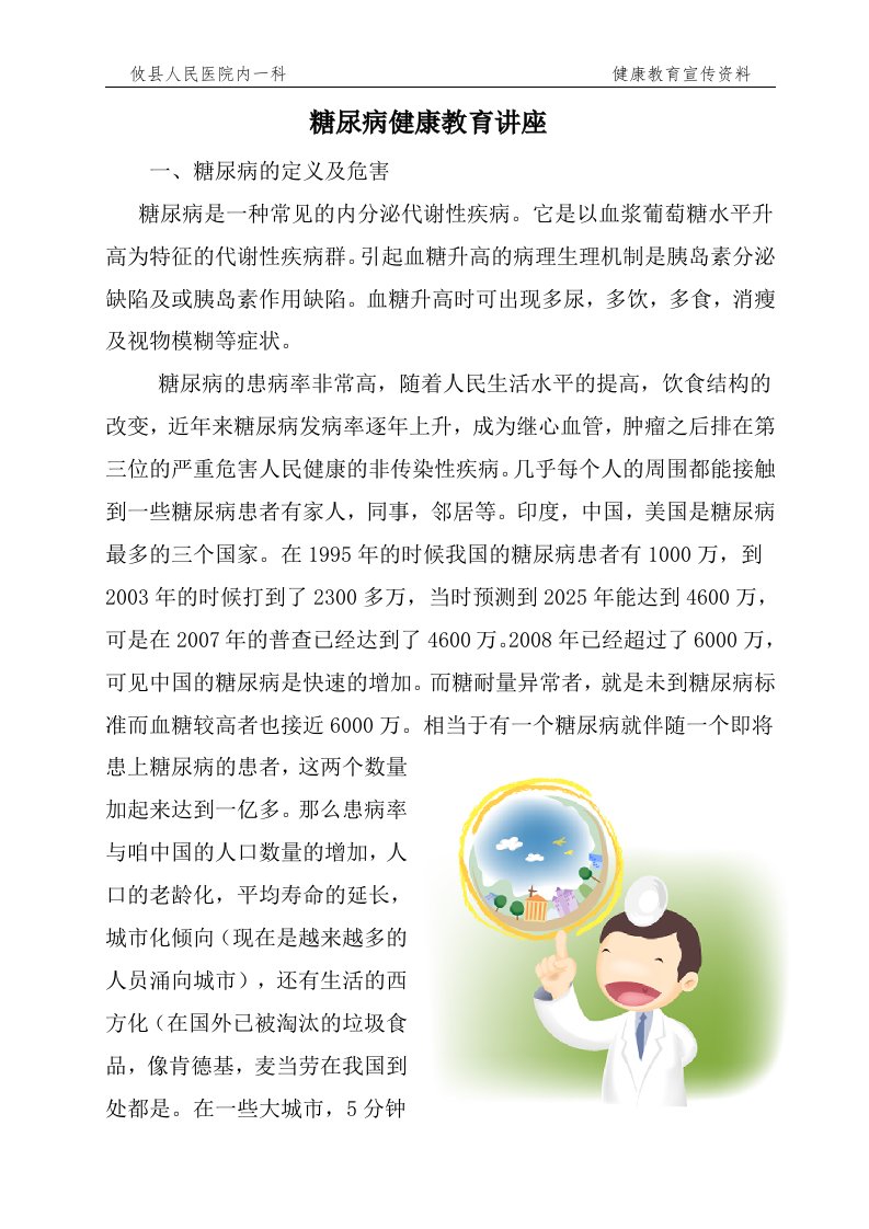 糖尿病健康教育讲座教案要点