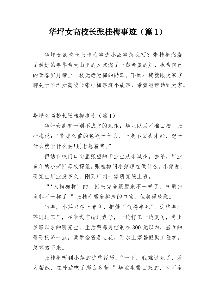 华坪女高校长张桂梅事迹（篇1）