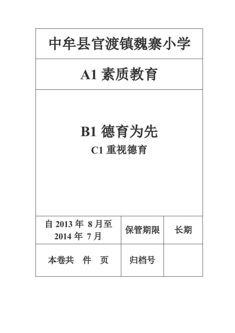 (完整版)德育活动少先队封面