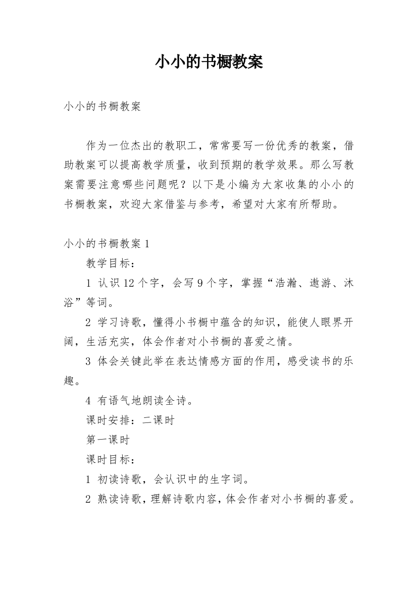 小小的书橱教案