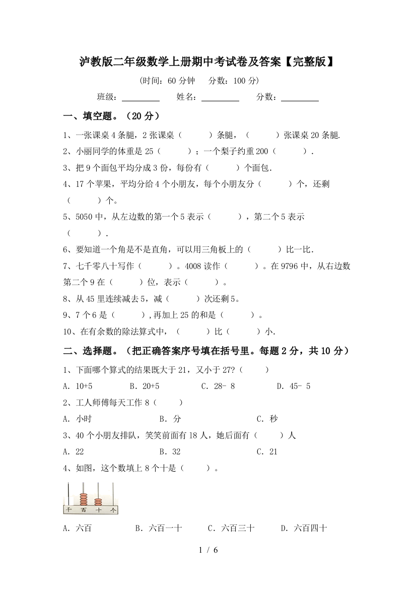 泸教版二年级数学上册期中考试卷及答案【完整版】