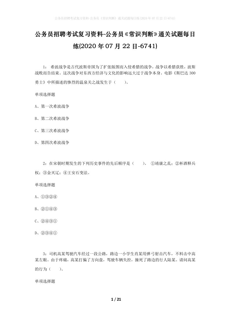 公务员招聘考试复习资料-公务员常识判断通关试题每日练2020年07月22日-6741