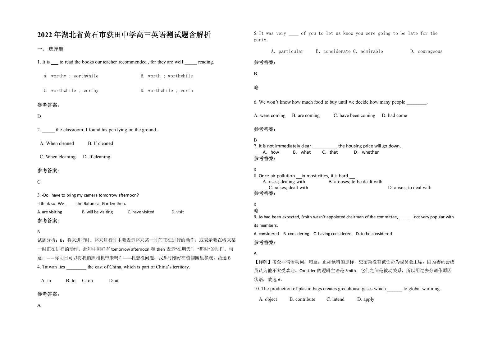 2022年湖北省黄石市荻田中学高三英语测试题含解析