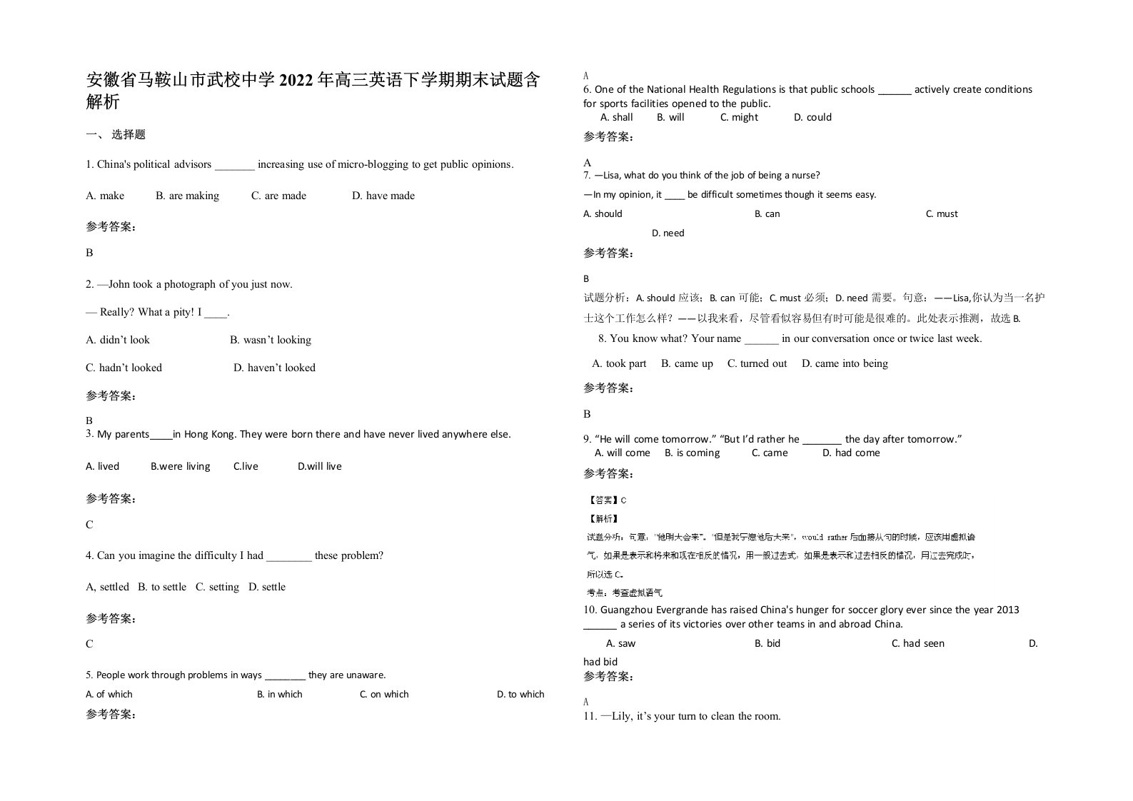 安徽省马鞍山市武校中学2022年高三英语下学期期末试题含解析