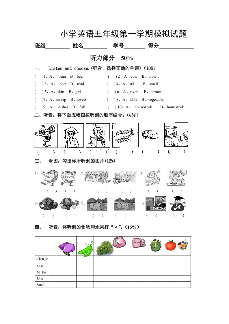 小学英语人教版五年级第一学期模拟试题