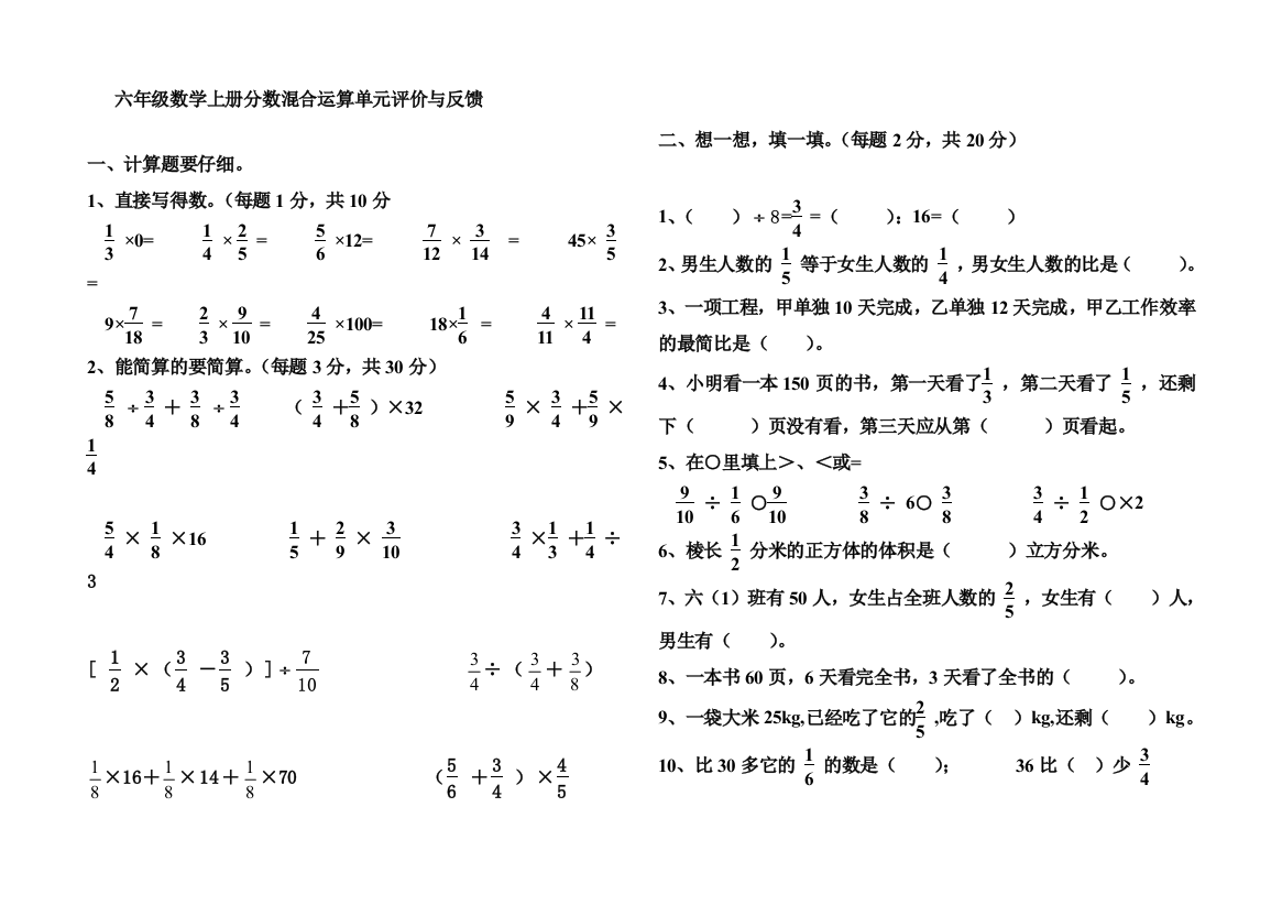 六年级数学上册分数混合运算单元测试题