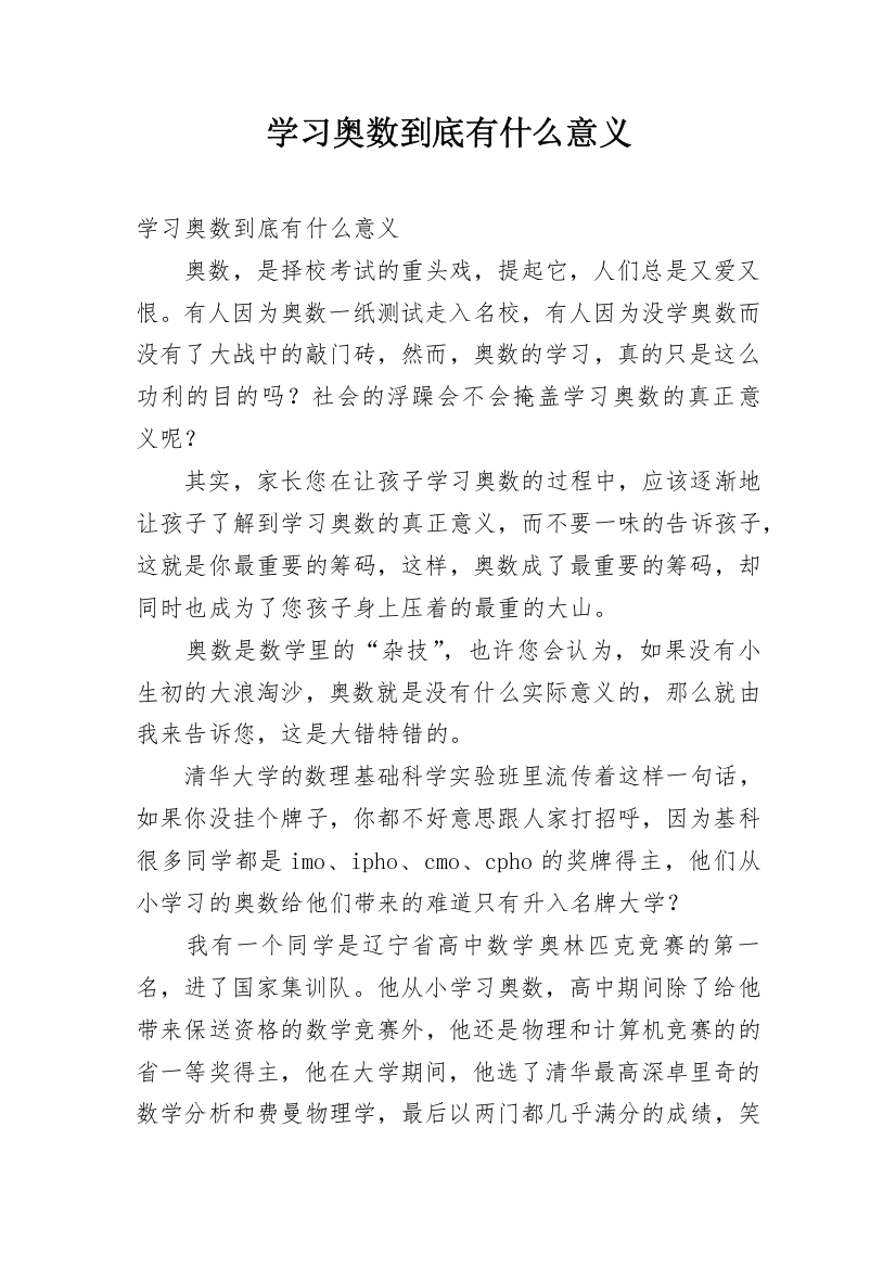 学习奥数到底有什么意义