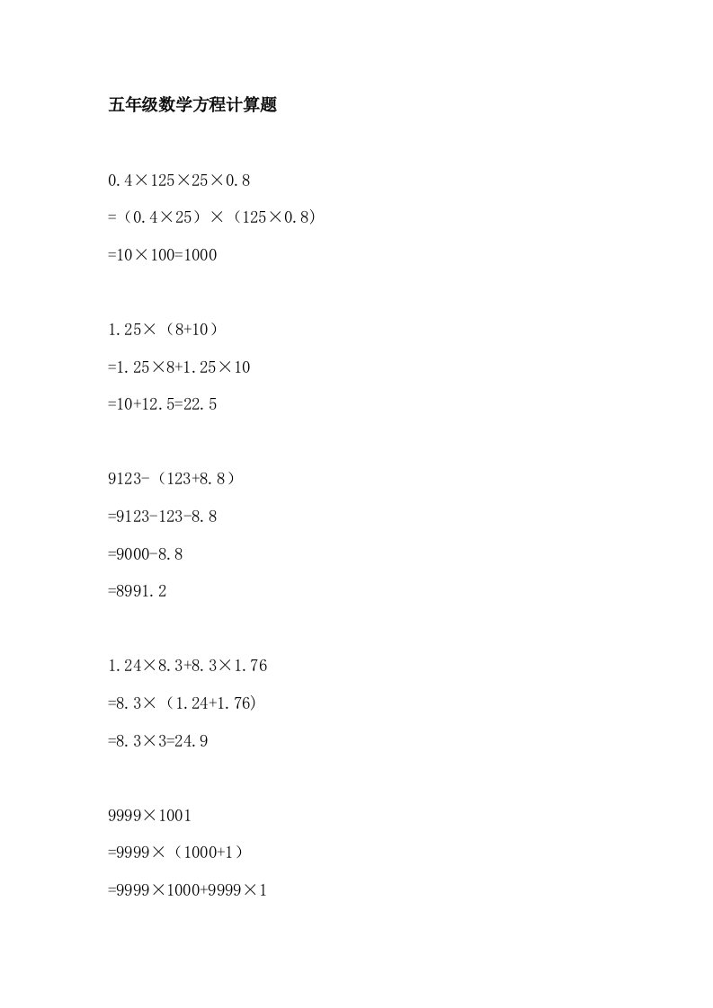 五年级数学方程计算题300题