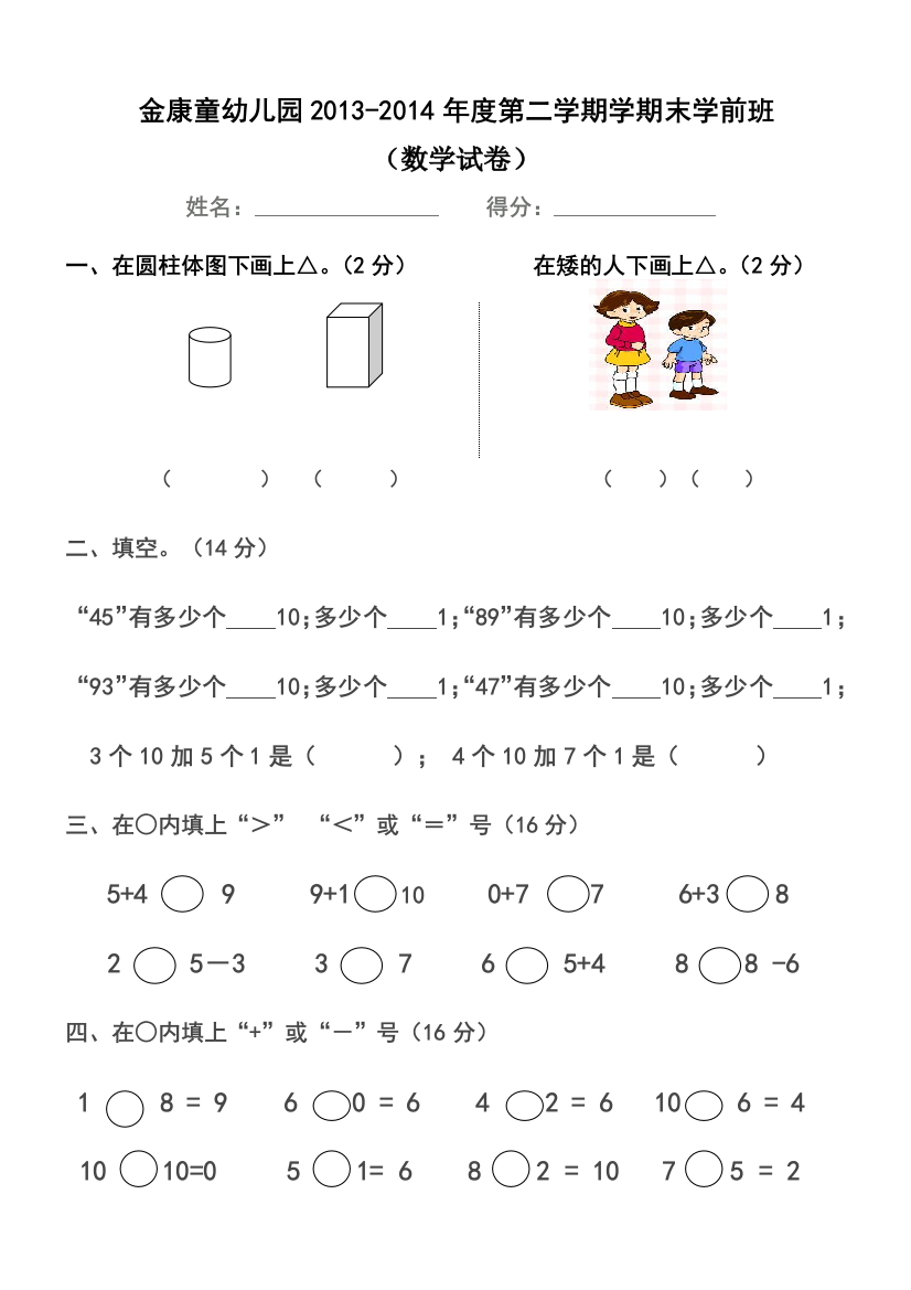 学前班数学期末考试试卷(精选4套)