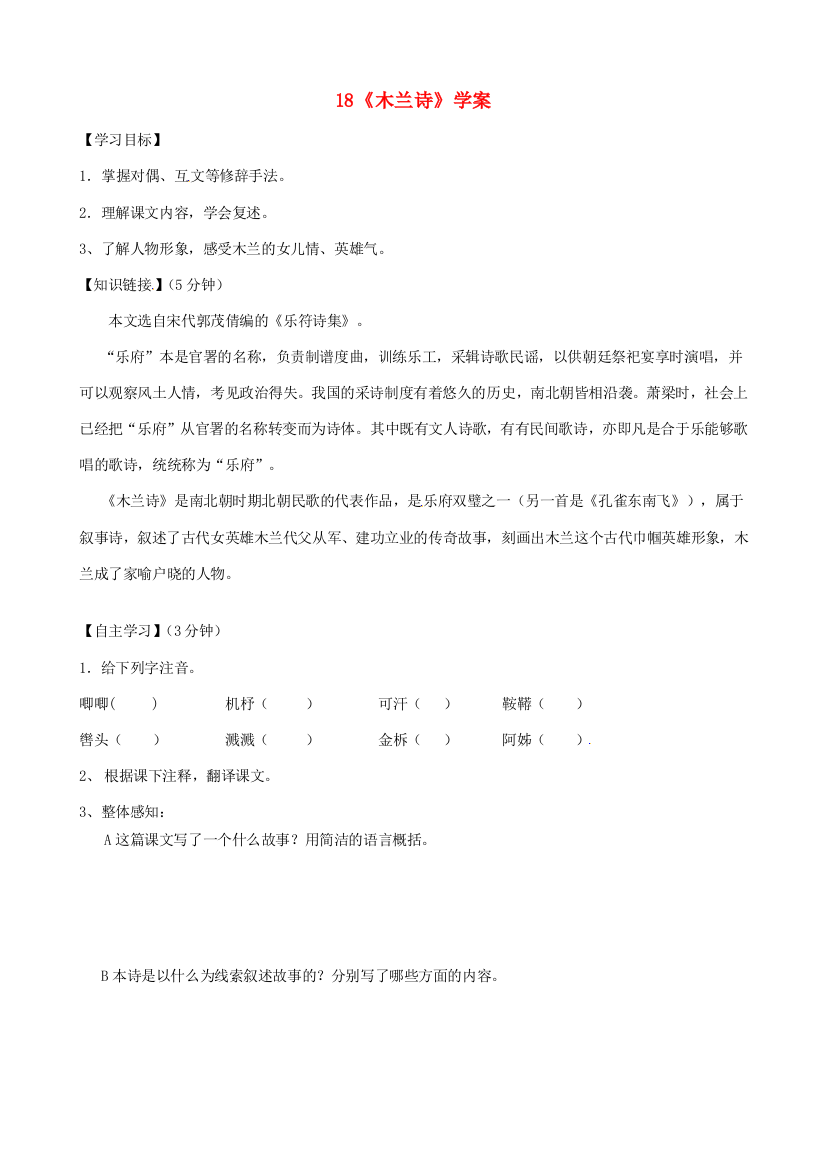 黑龙江省鸡西市鸡东县六年级语文下册