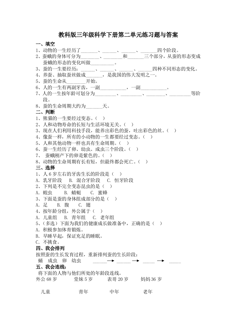 (完整版)教科版三年级科学下册第二单元练习题与答案