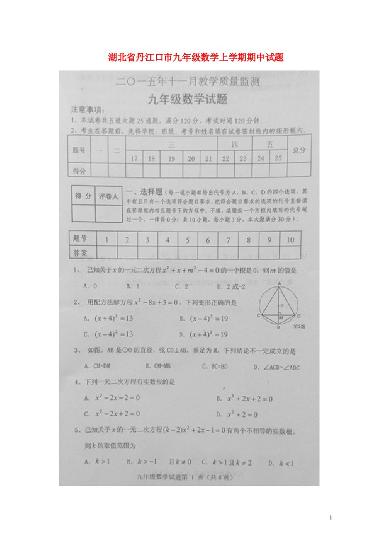 湖北省丹江口市九级数学上学期期中试题（扫描版）