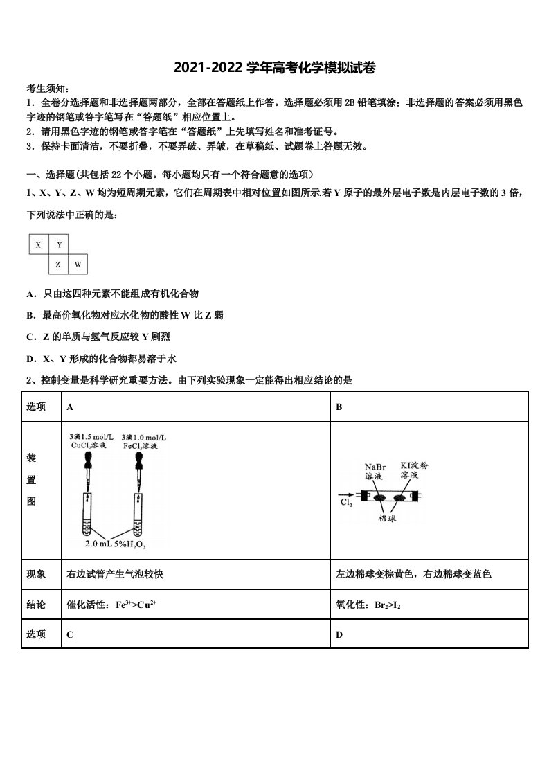 2021-2022学年山东省德州市夏津第一中学高三第二次调研化学试卷含解析