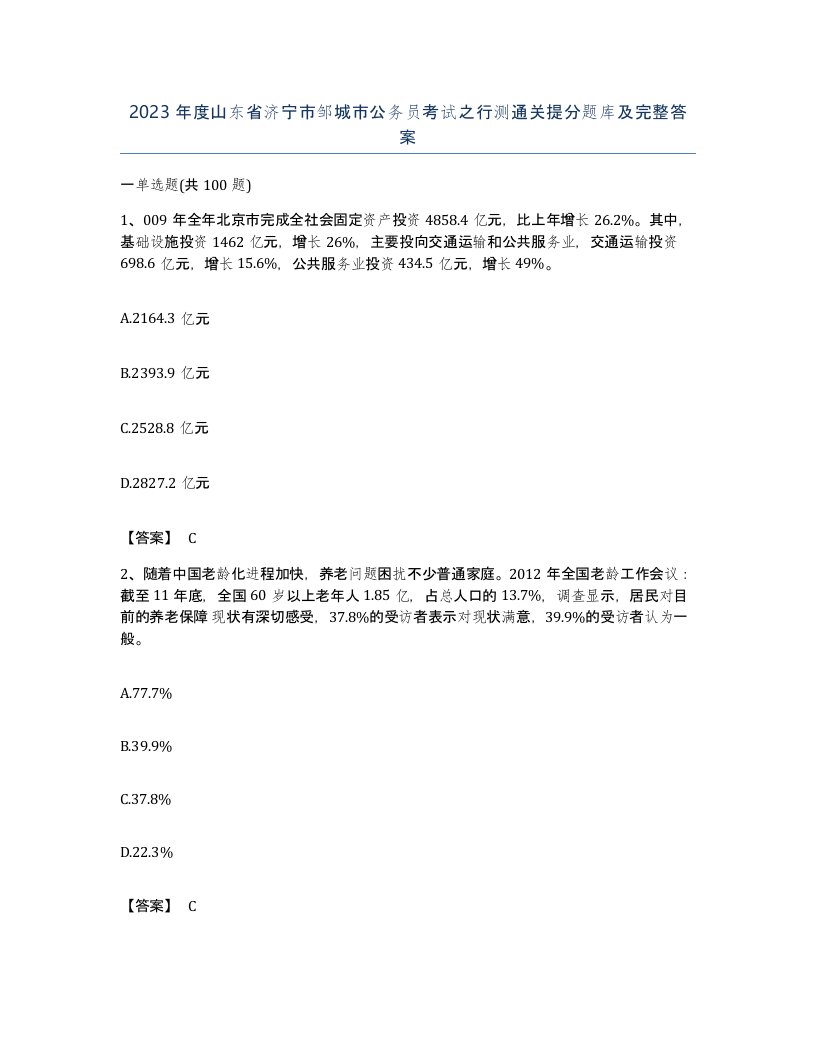 2023年度山东省济宁市邹城市公务员考试之行测通关提分题库及完整答案