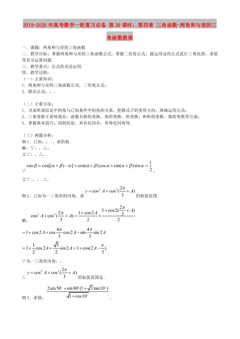 2019-2020年高考数学一轮复习必备