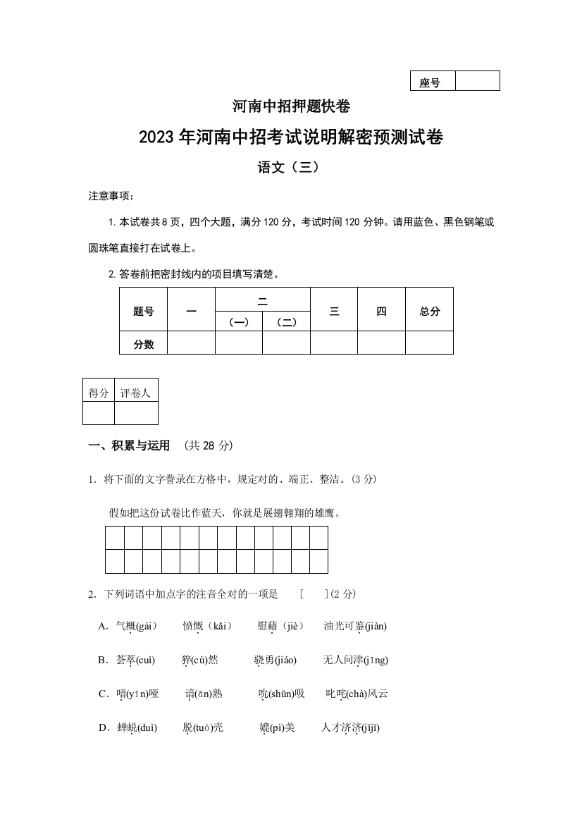 2023年河南中招考试说明解密预测试卷语文