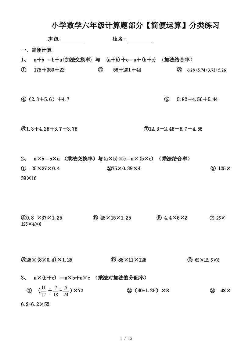 小学数学六年级计算题部分【简便运算】分类练习