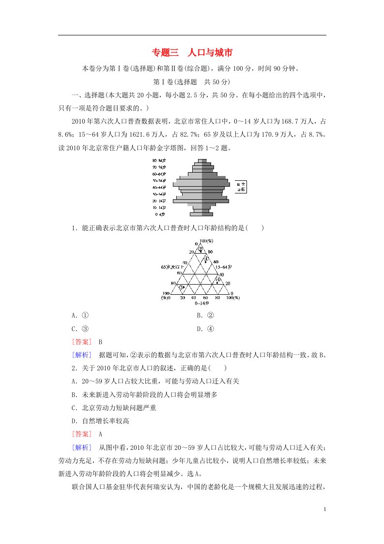 高考地理二轮复习