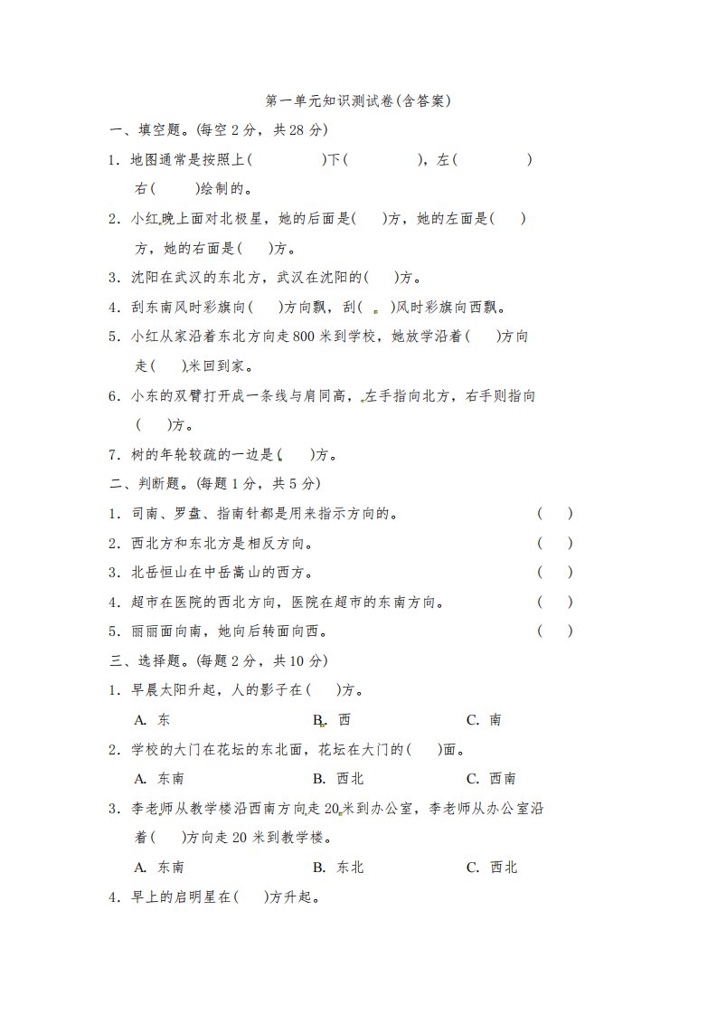 【三套试卷】小学三年级数学下册第一单元教材检测题(带答案)(3)