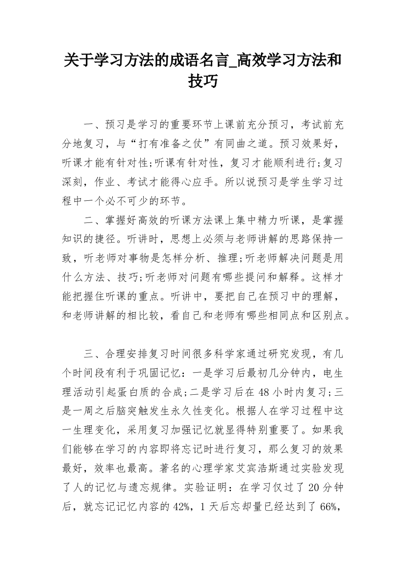 关于学习方法的成语名言_高效学习方法和技巧