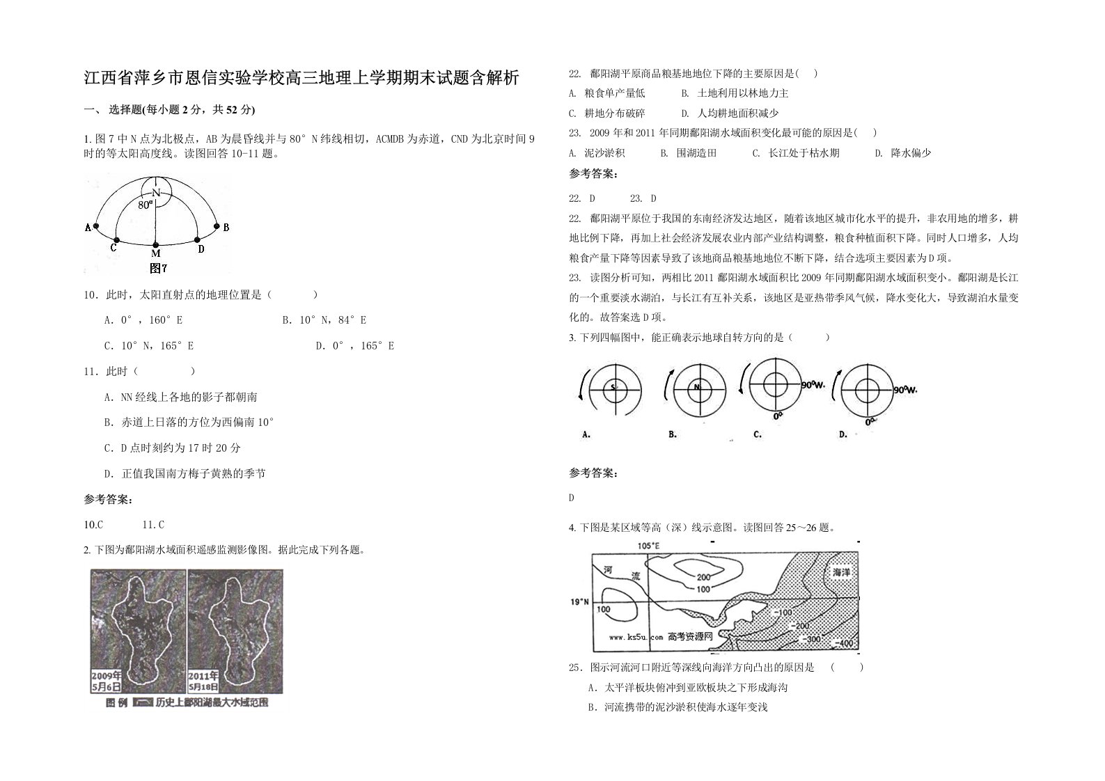 江西省萍乡市恩信实验学校高三地理上学期期末试题含解析