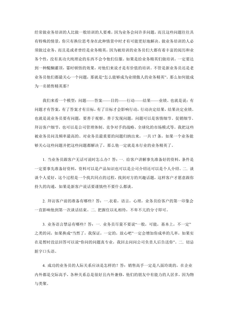 业务员常问的17个问题