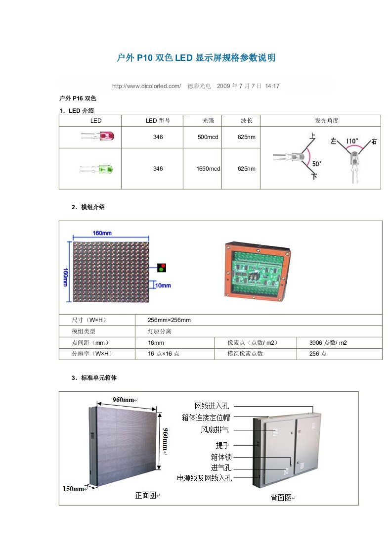 户外p10双色led显示屏规格参数说明