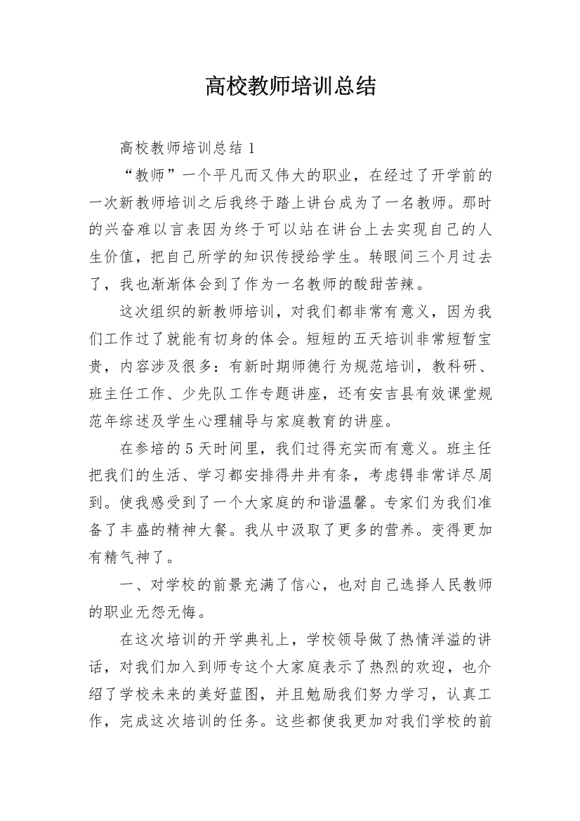 高校教师培训总结