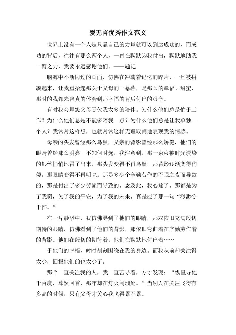 爱无言作文范文