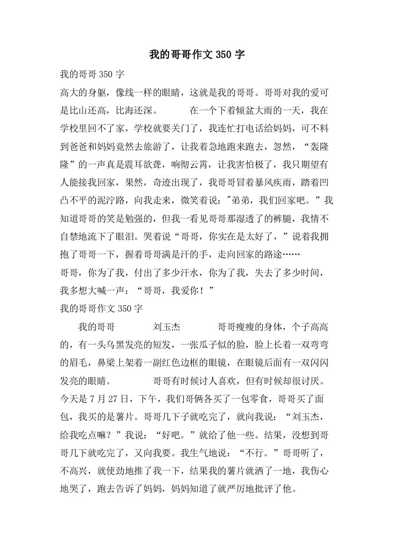 我的哥哥作文350字