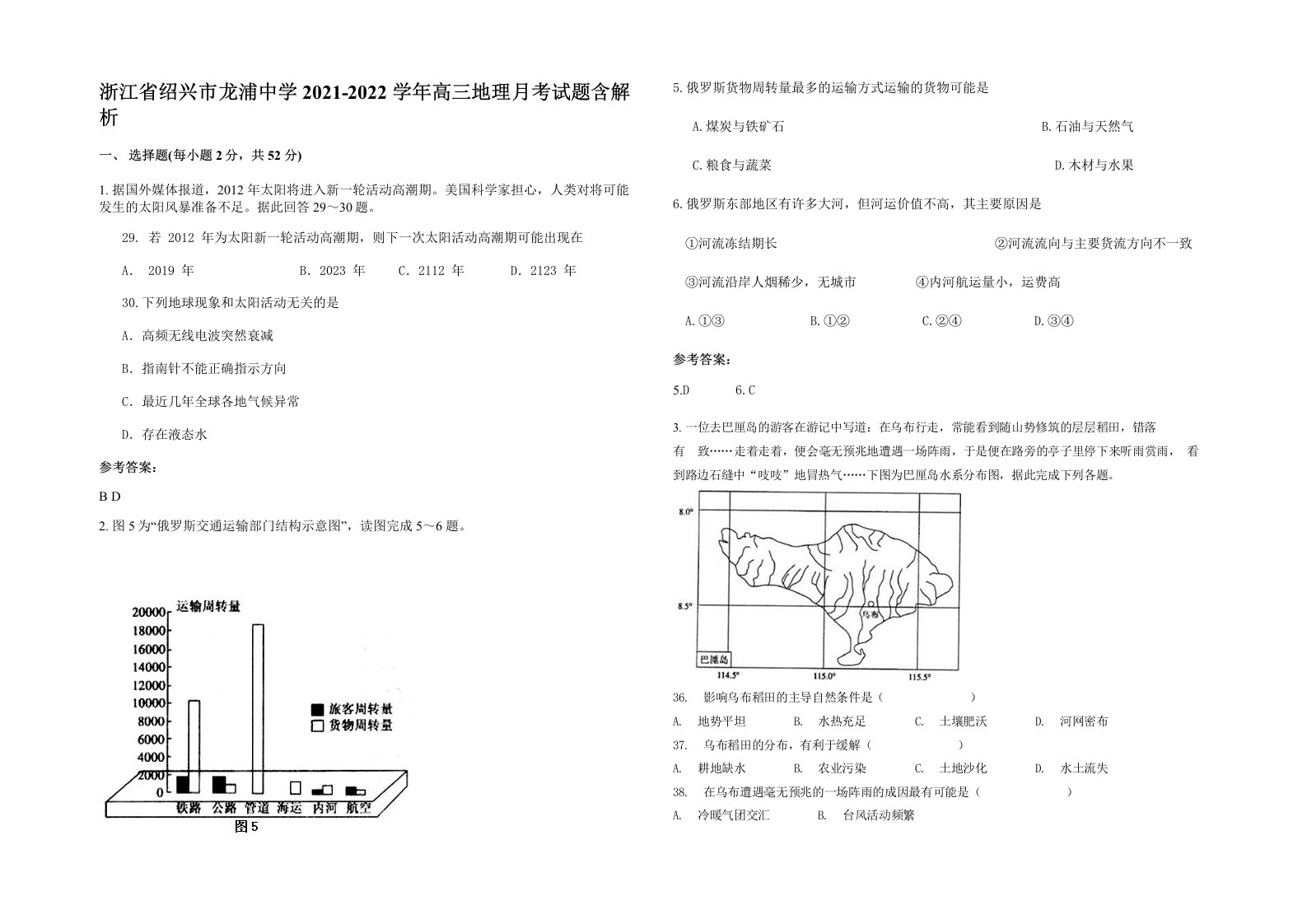 浙江省绍兴市龙浦中学2021-2022学年高三地理月考试题含解析