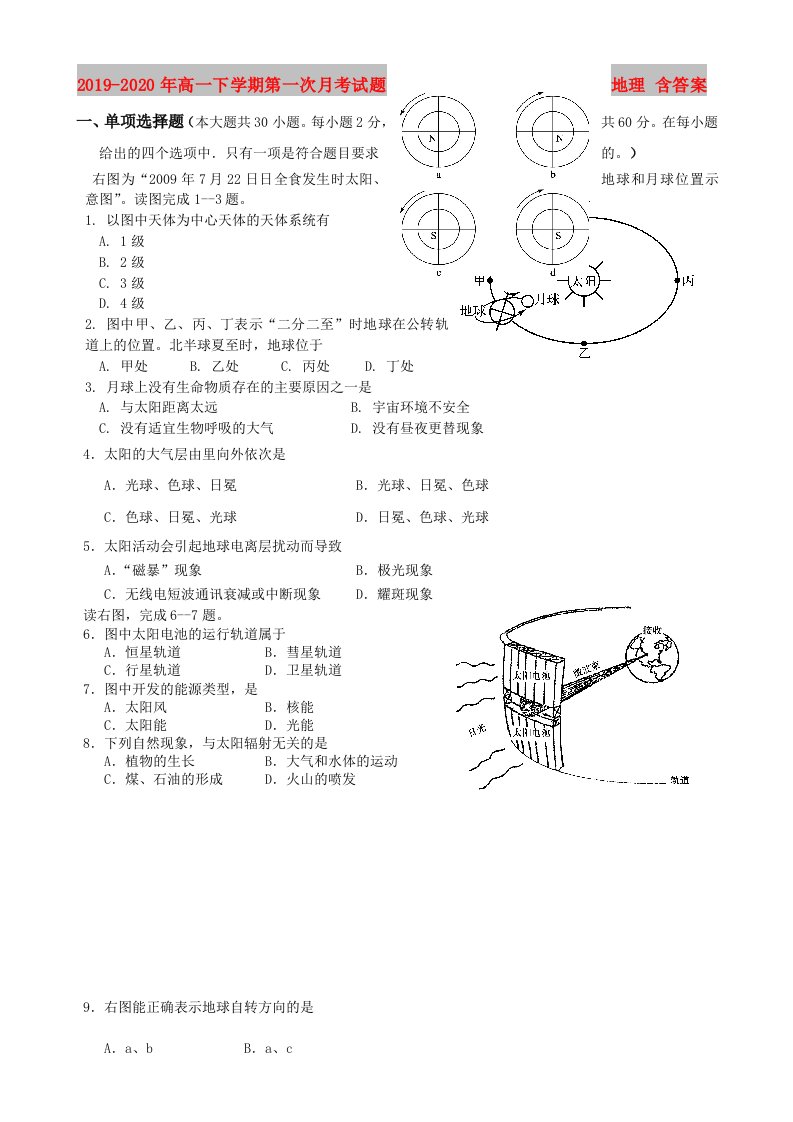 2019-2020年高一下学期第一次月考试题