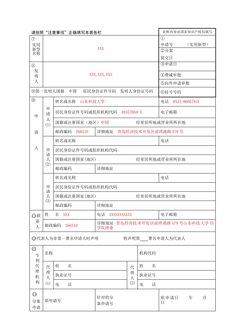 实用新型专利申请撰写示例