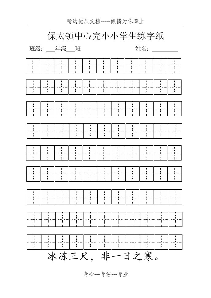 田字格、四线三格模板(共2页)