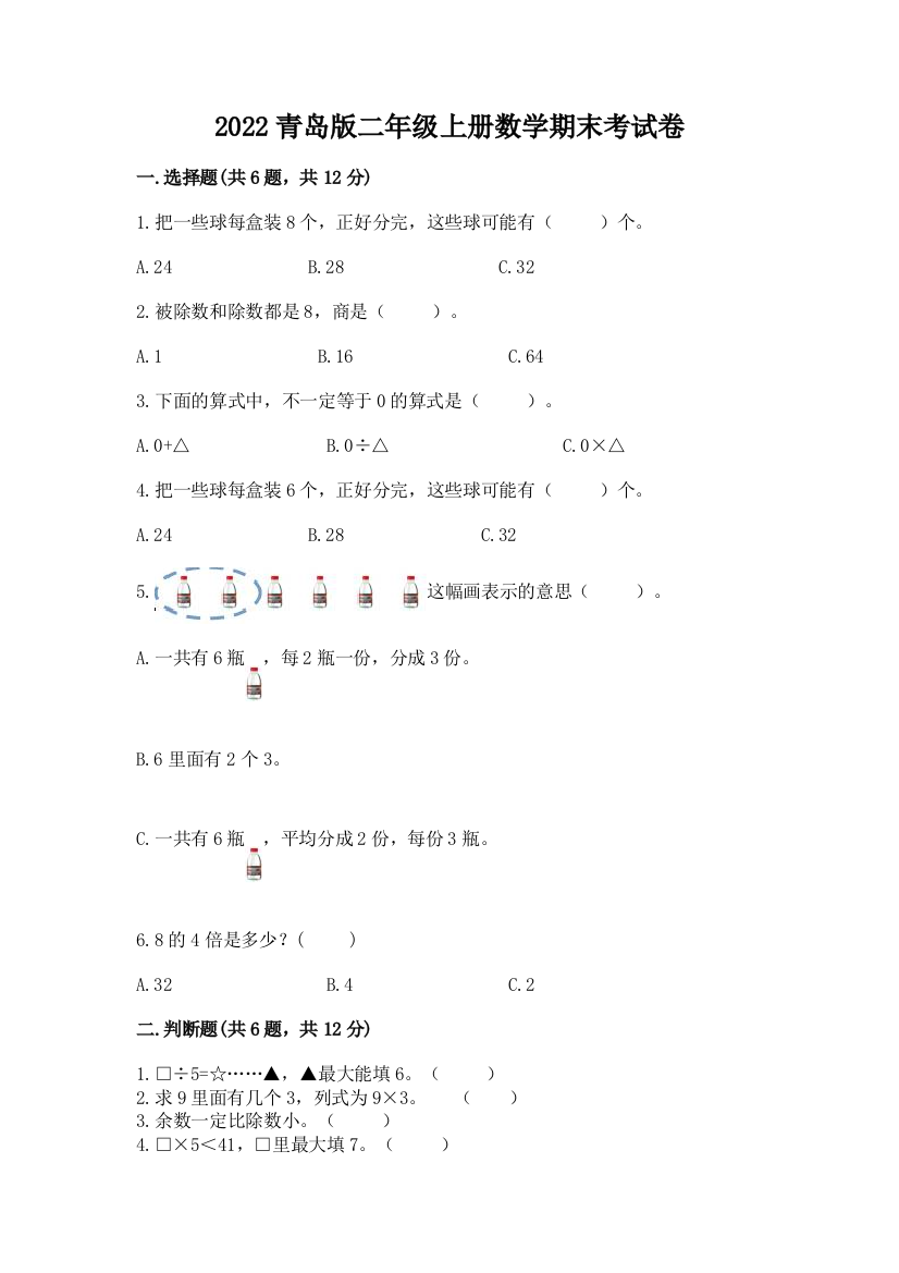 2022青岛版二年级上册数学期末考试卷及参考答案（基础题）