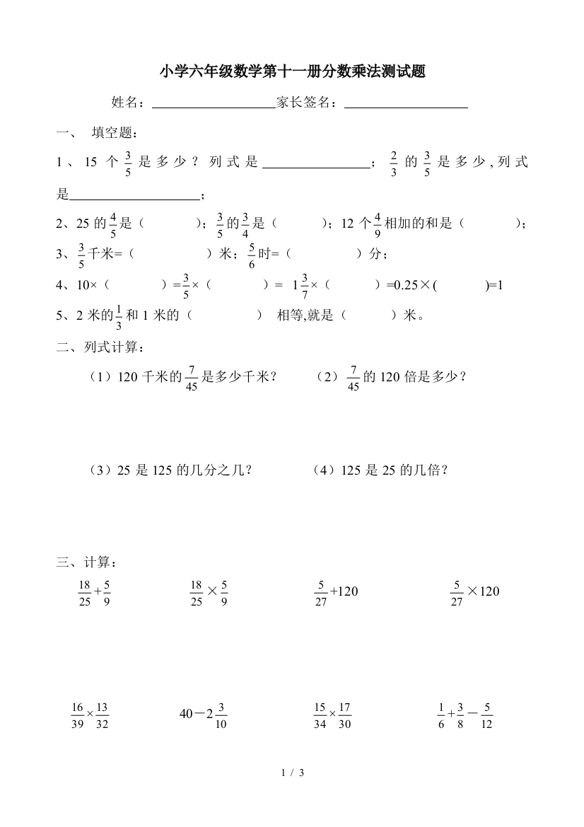 小学六年级数学第十一册分数乘法测试题