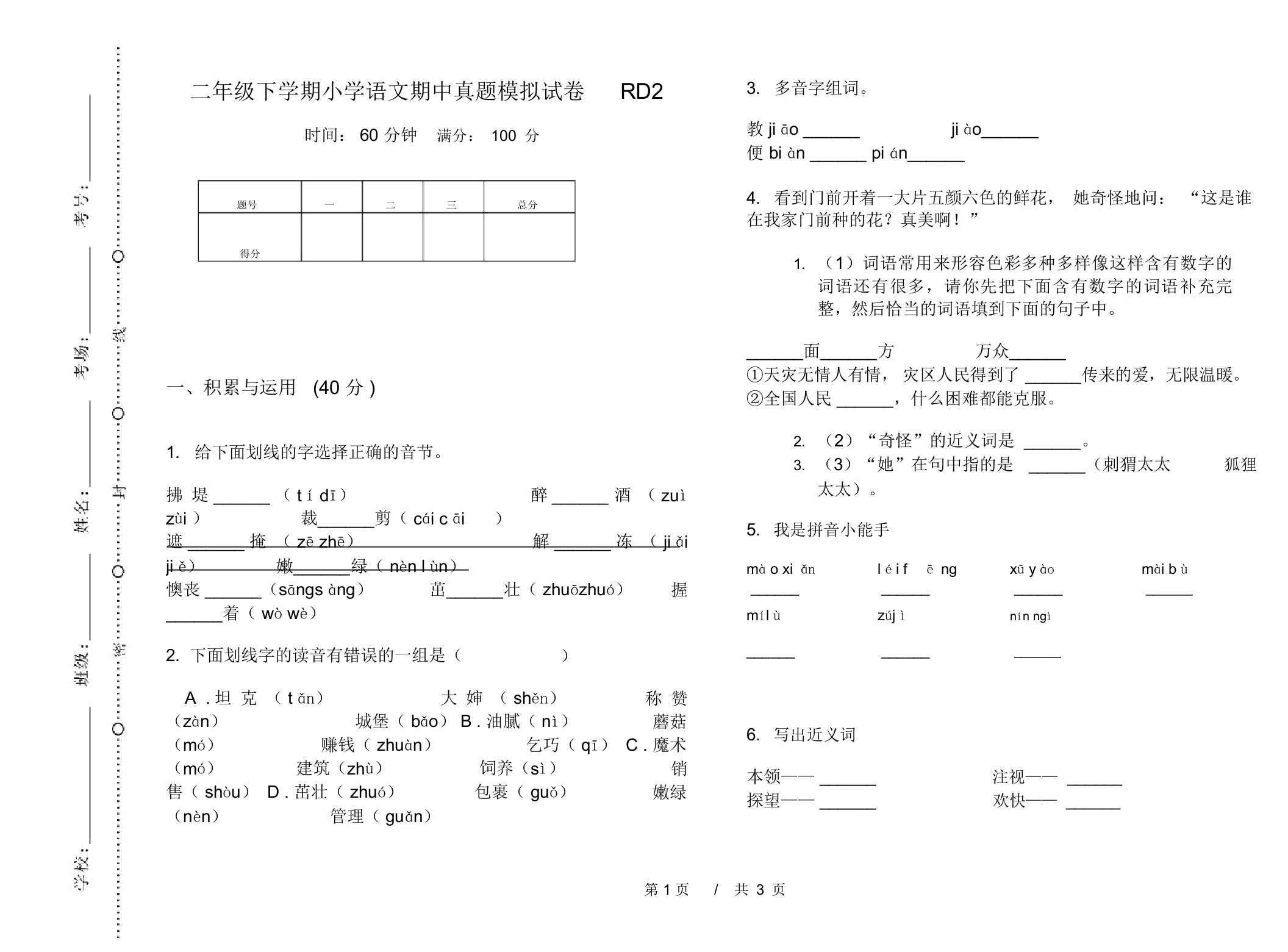 二年级下学期小学语文期中真题模拟试卷RD2