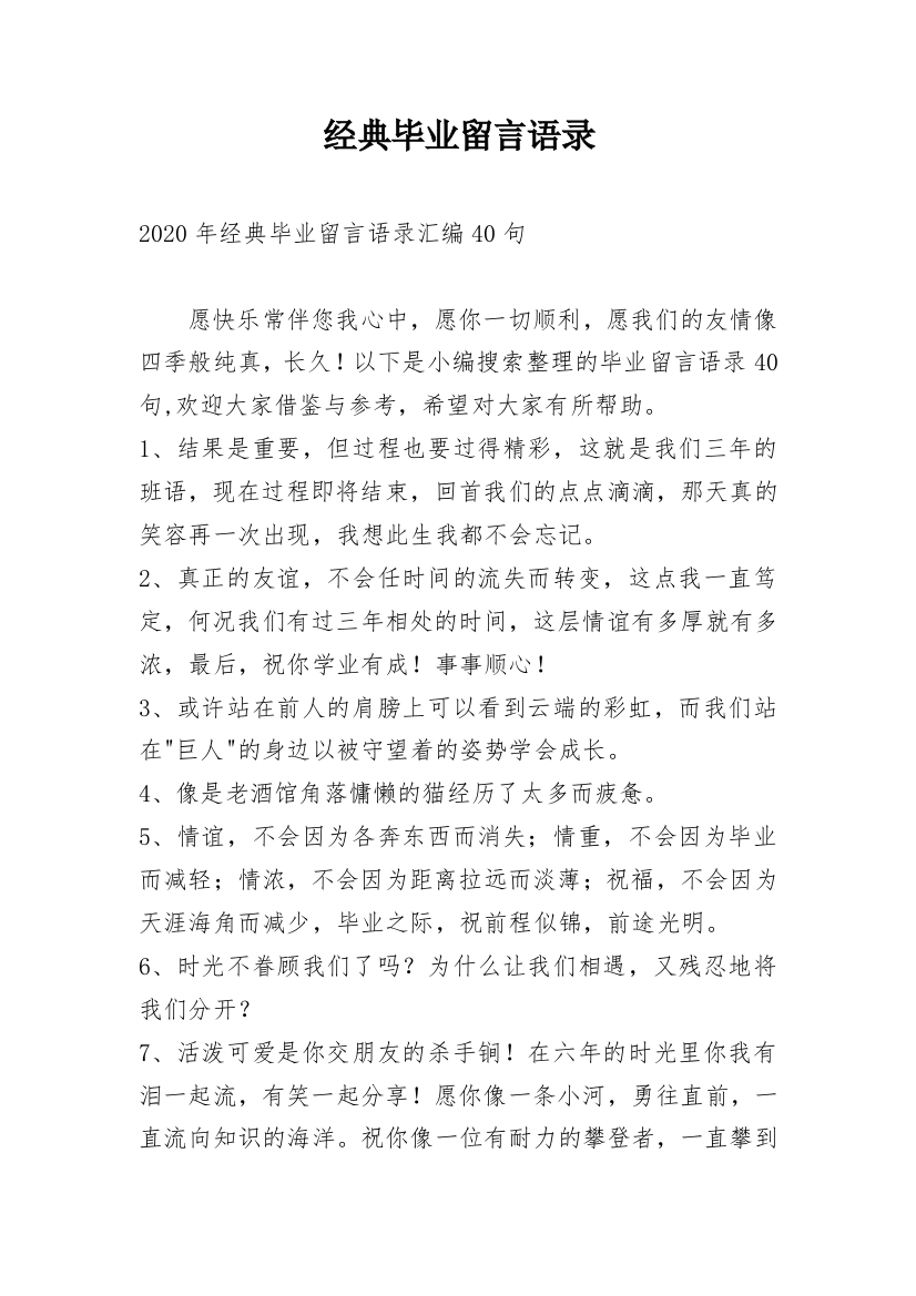 经典毕业留言语录_5