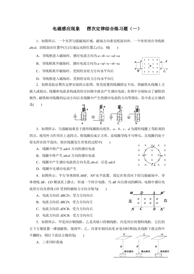 电磁感应楞次定律练习题