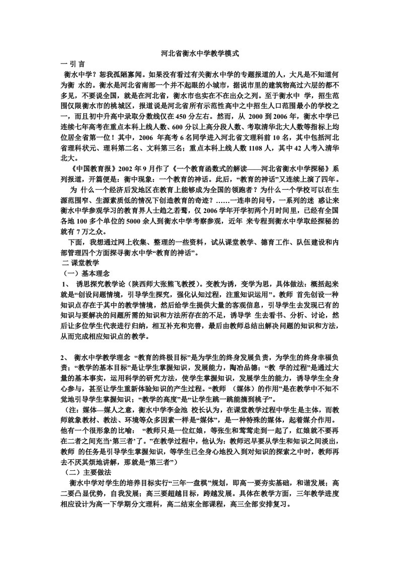 河北省衡水中学教学模式