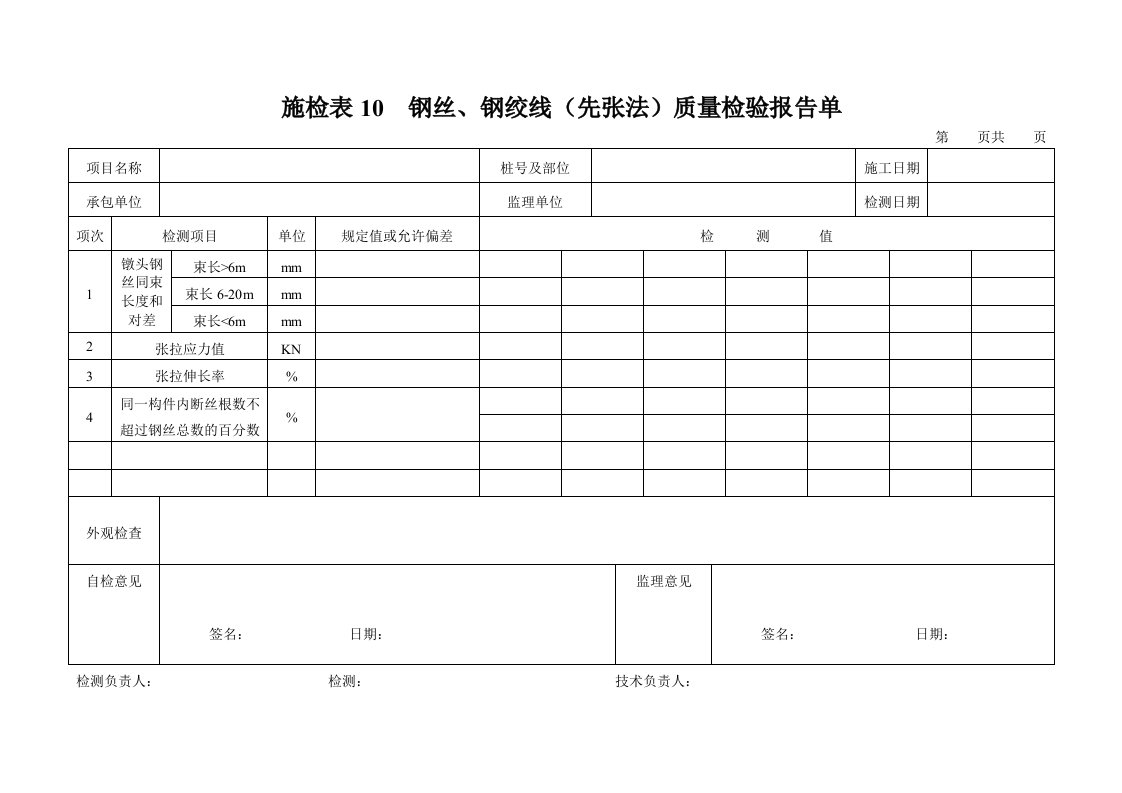 交通部水运工程全套资料表格Word版