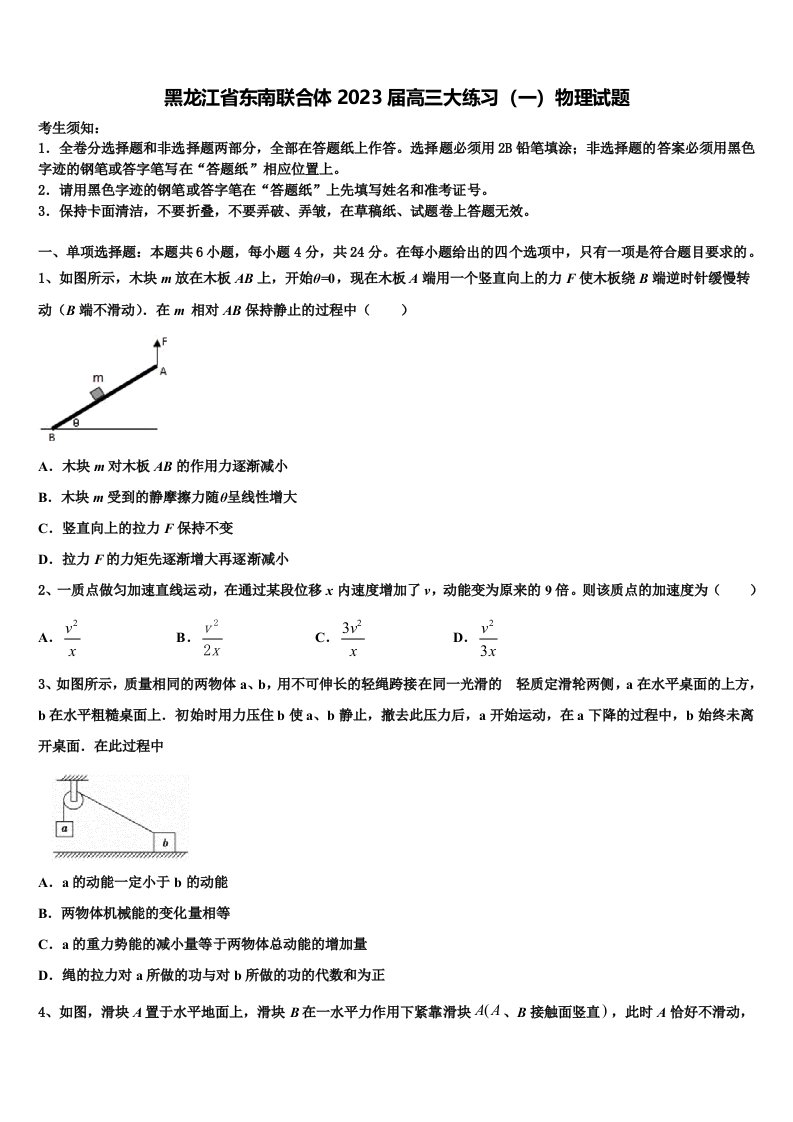 黑龙江省东南联合体2023届高三大练习（一）物理试题