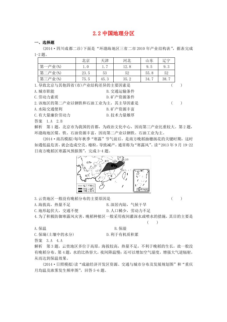 高考地理一轮总复习