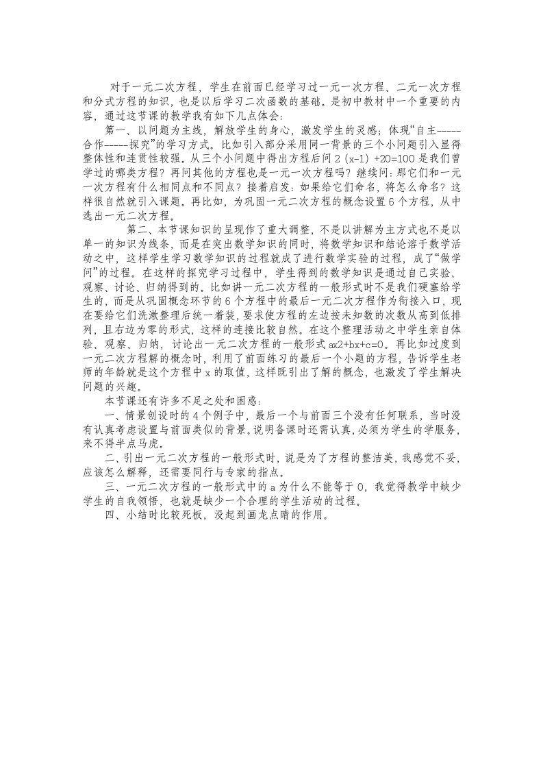 一元二次方程教学反思