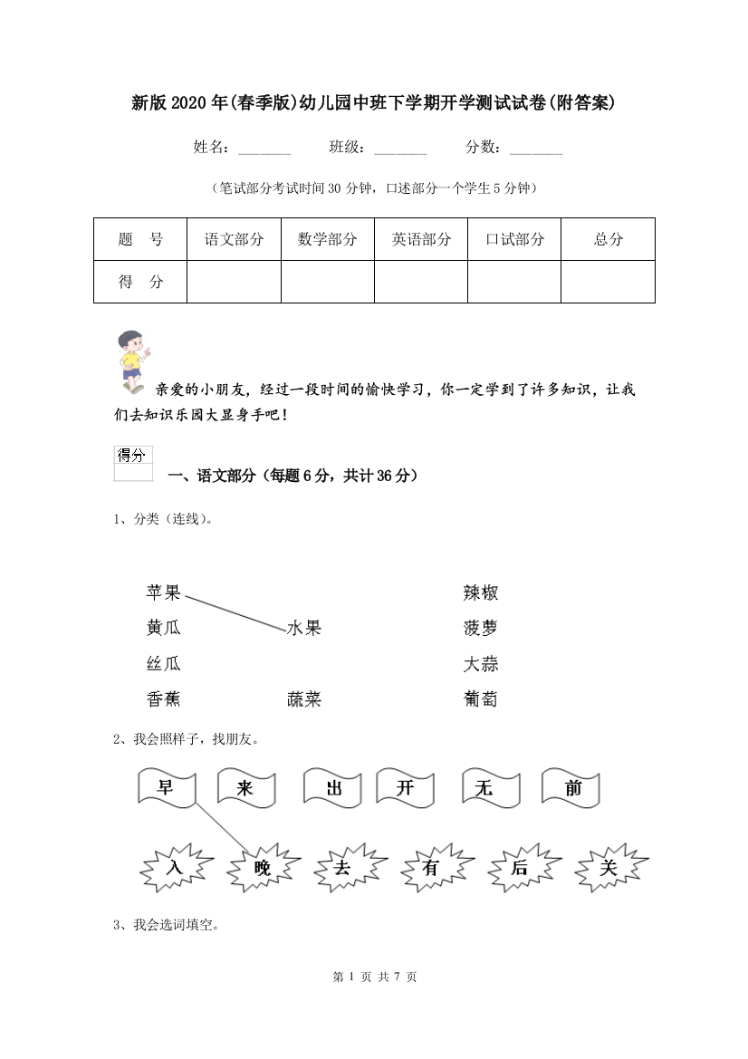 新版2020年(春季版)幼儿园中班下学期开学测试试卷(附答案)