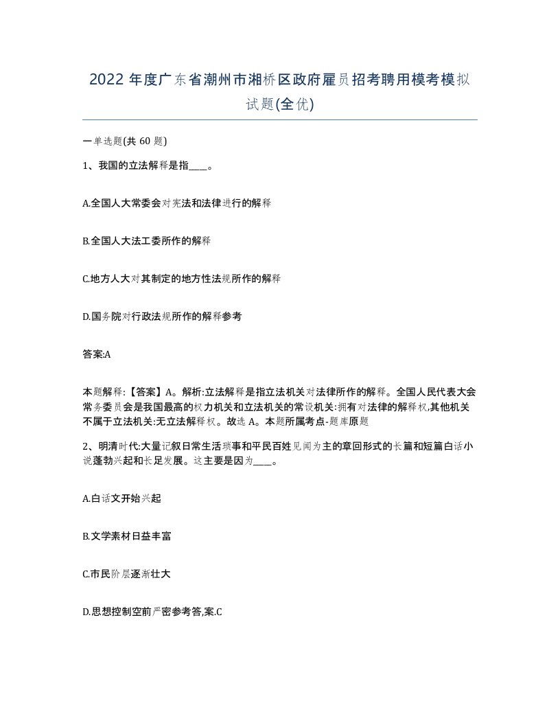 2022年度广东省潮州市湘桥区政府雇员招考聘用模考模拟试题全优