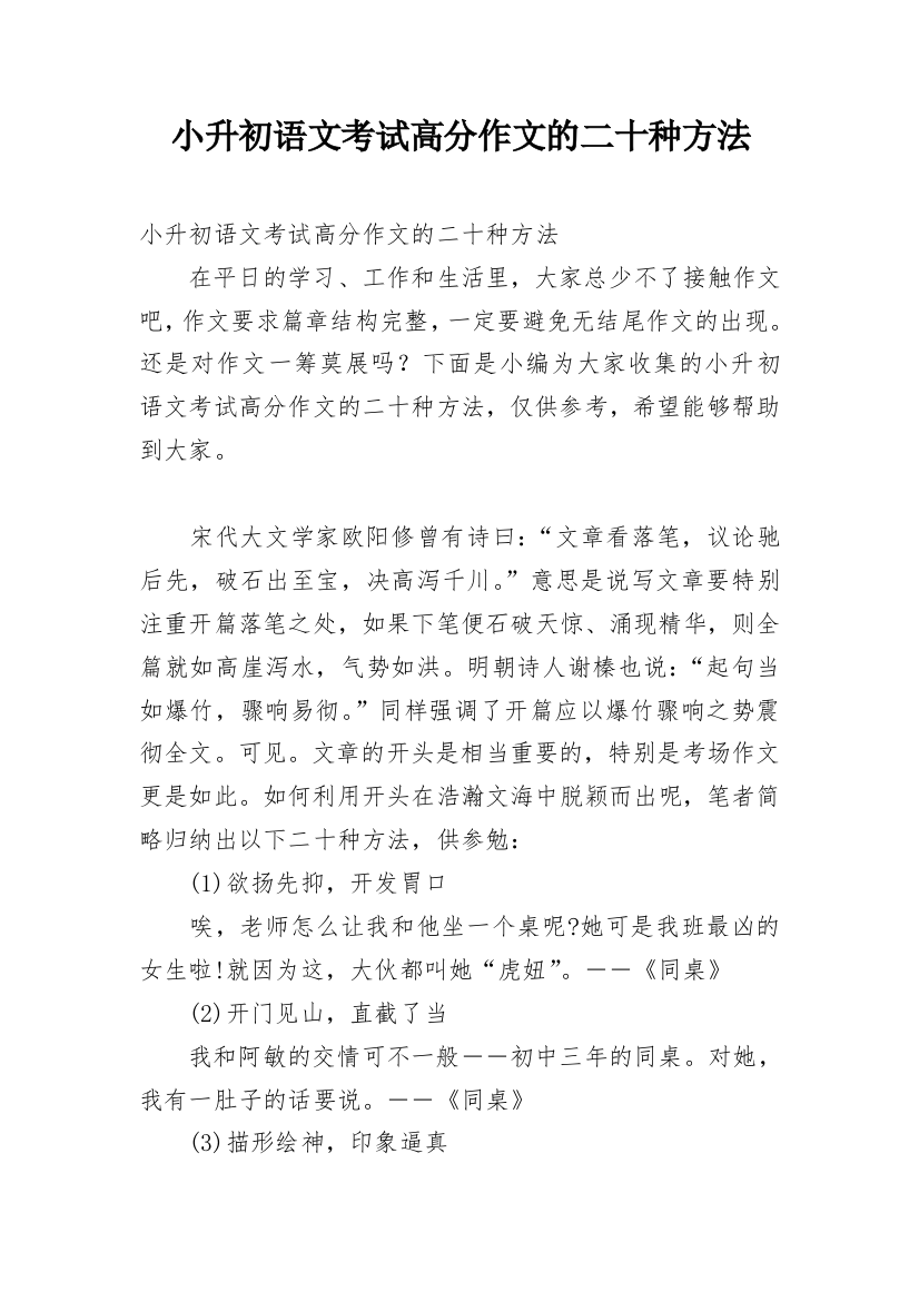 小升初语文考试高分作文的二十种方法