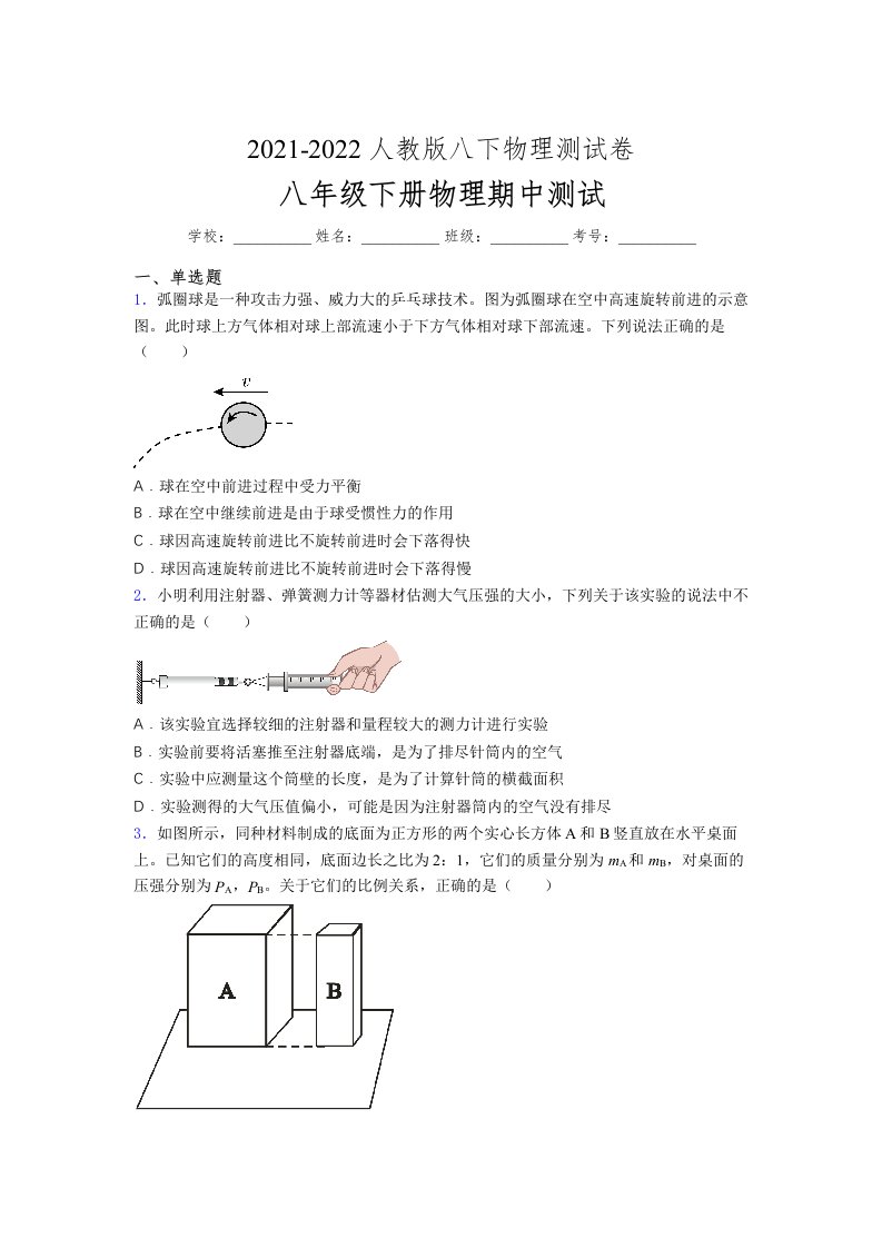 人教版初中八年级物理第一次期中考试