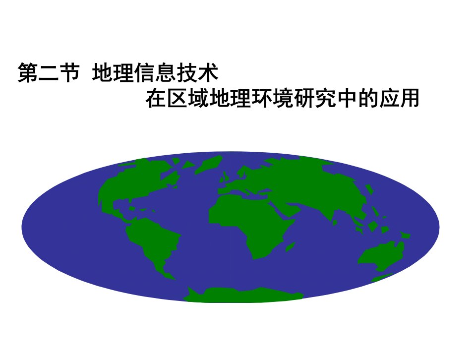 四川省成都市第七中学高中地理