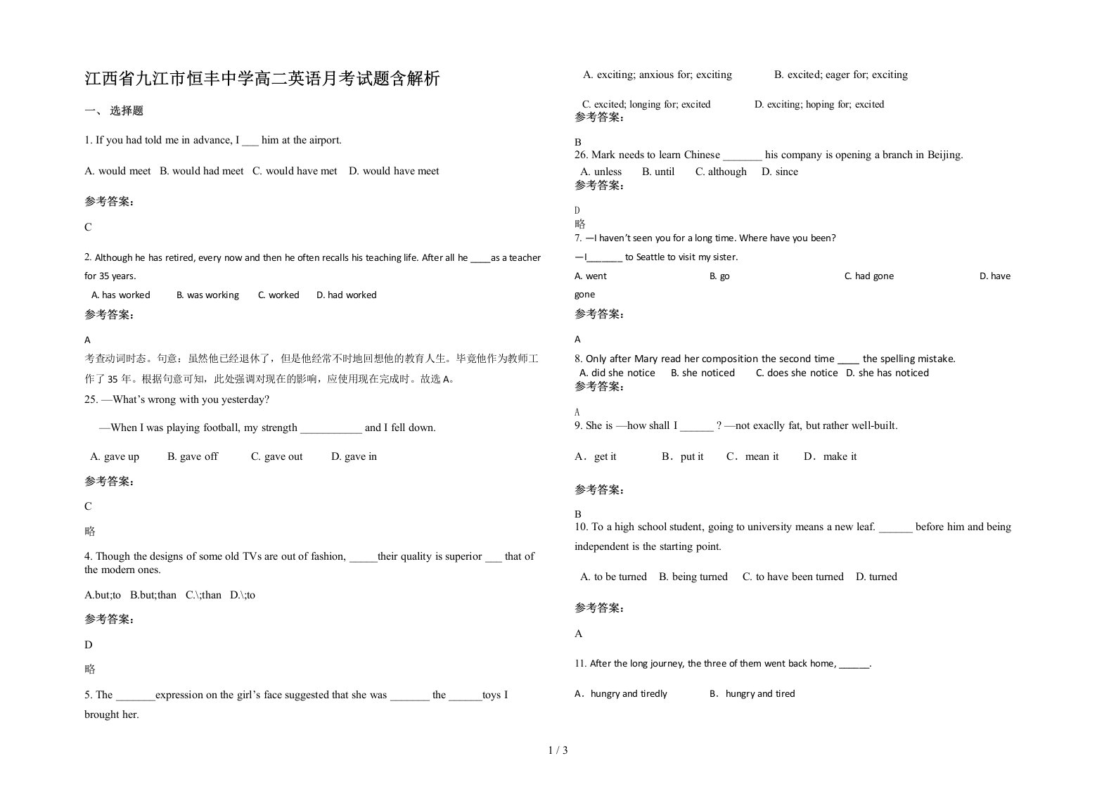 江西省九江市恒丰中学高二英语月考试题含解析